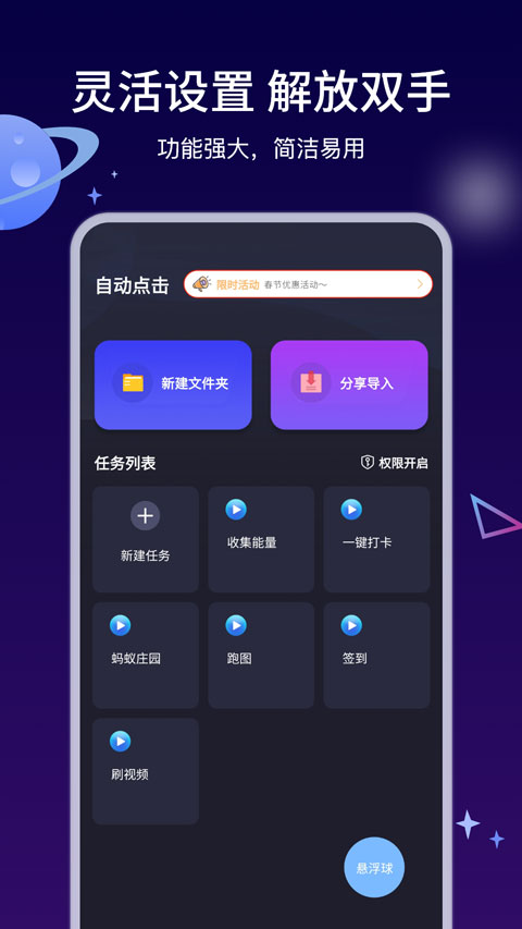 自动执行精灵appv4.7.1(1)