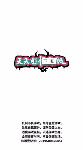 天天打怪升级v1.5.1(1)