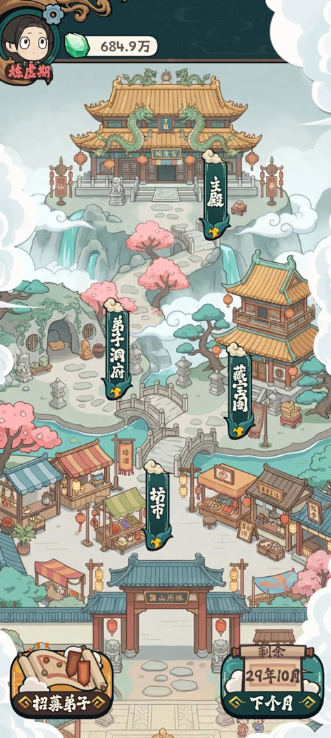 修仙宗门搜打撤v0.1.9(3)