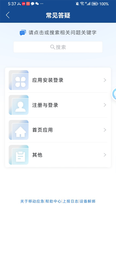 移动应急appv2.4(3)