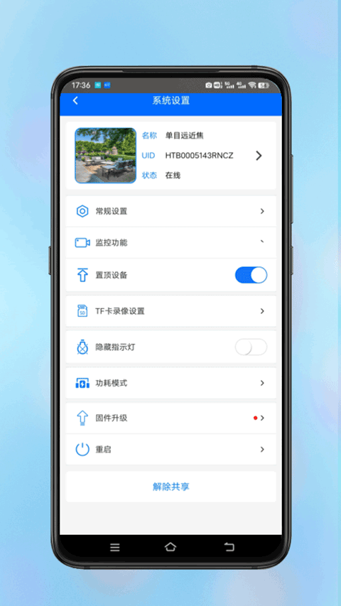 安视界appv2.0.3(3)
