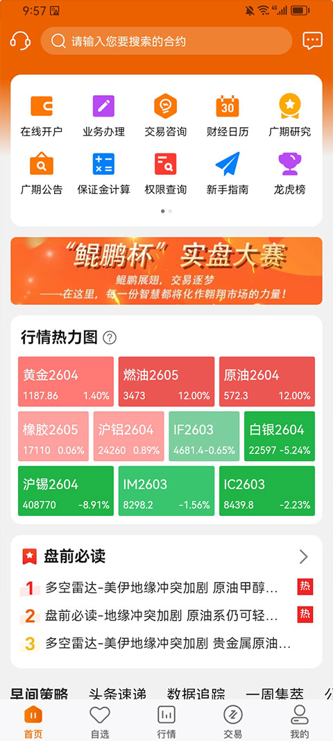 广州期货appv5.7.10(2)