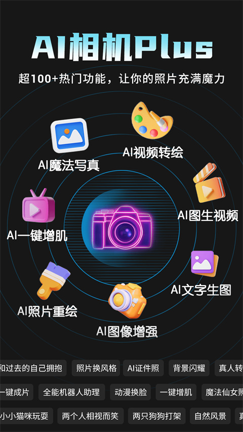 AI相机Plus appv1.3.9(1)