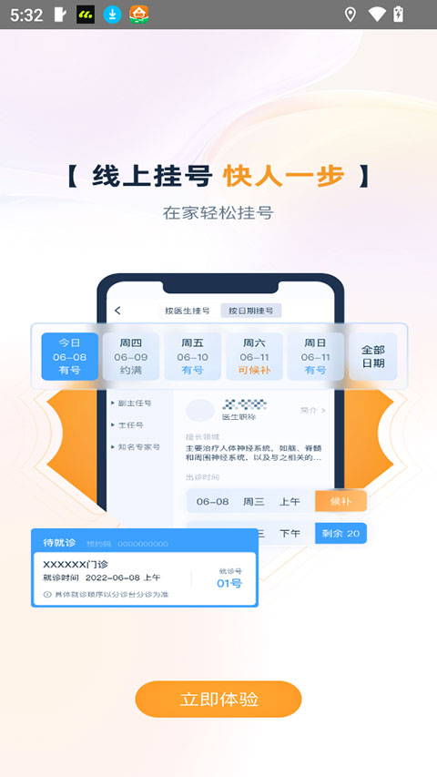 雄安宣武医院appv1.5.0(3)