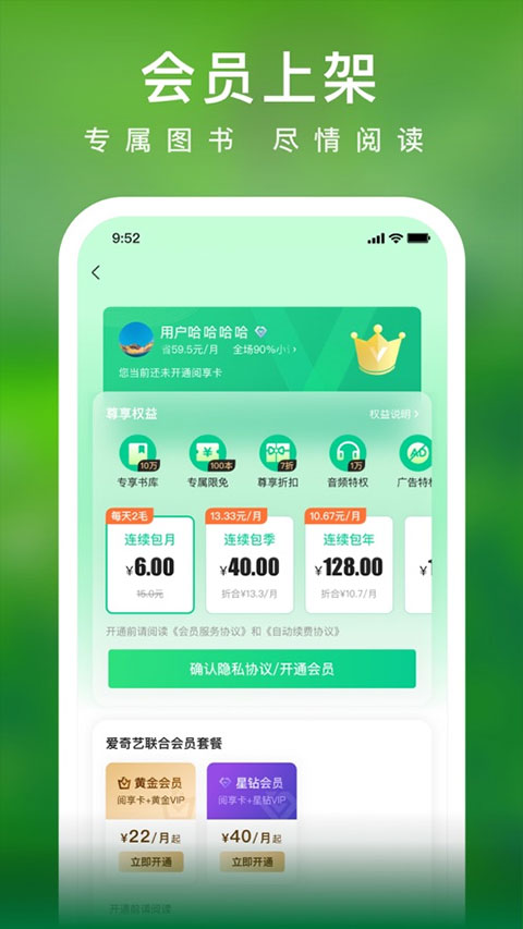 爱奇艺小说ios版v9.1.0(3)