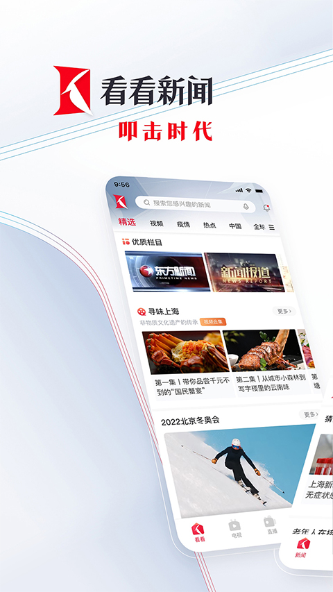看看新闻苹果版v7.3.8(4)