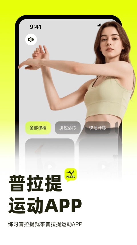 普拉提运动Appv1.7.2(1)