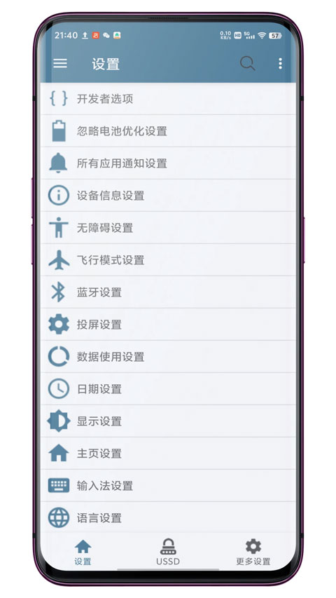 系统快速设置appv1.0.9(1)