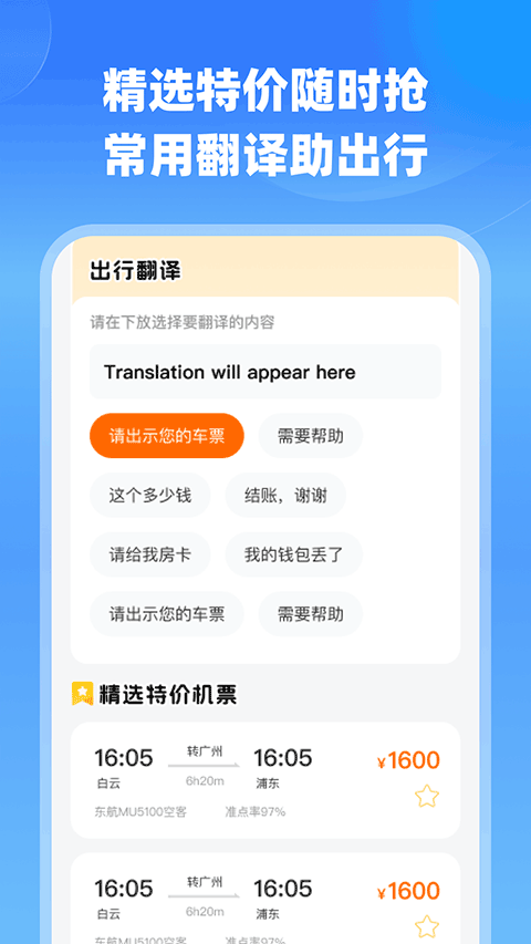航班特价实时查appv1.0.1(2)