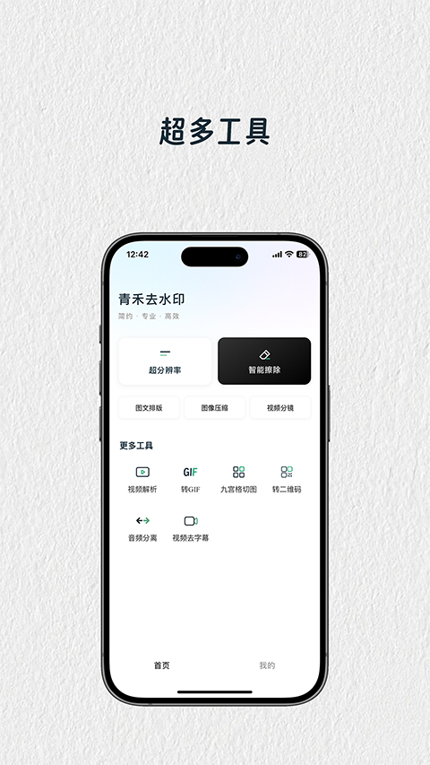 青禾去水印appv1.0.0.9(3)