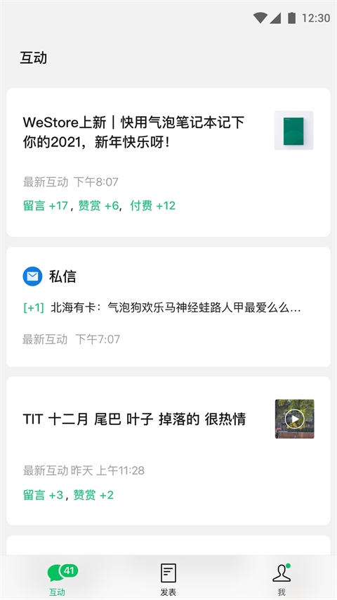 公众号助手ios版v3.9.0(1)