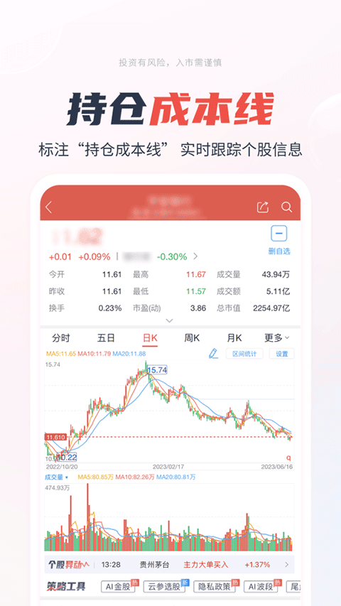 一创智富通苹果版v7.3.9(2)