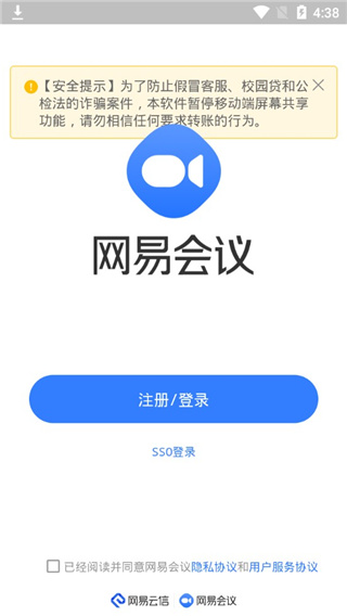 网易会议苹果版