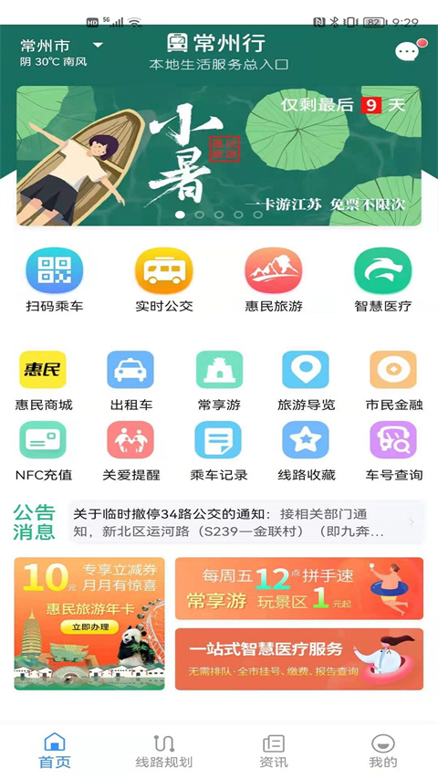 常州行苹果版v2.1.5(2)