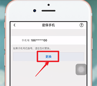 qq安全中心ios版