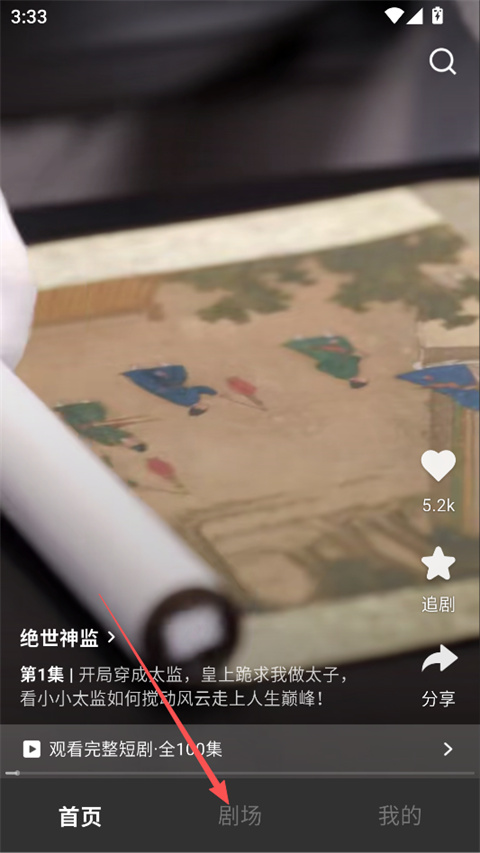 香果免费短剧app