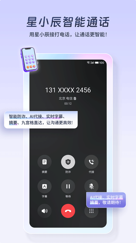 星小辰appv1.1.2.0(1)
