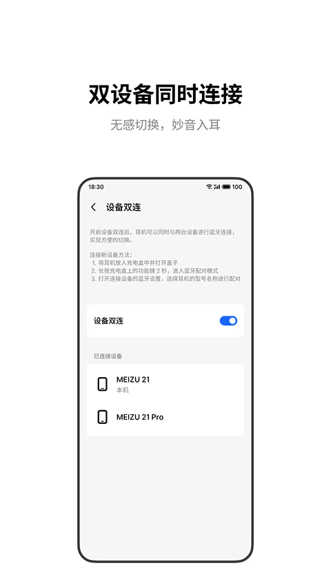 魅族耳机appv1.0.7(4)