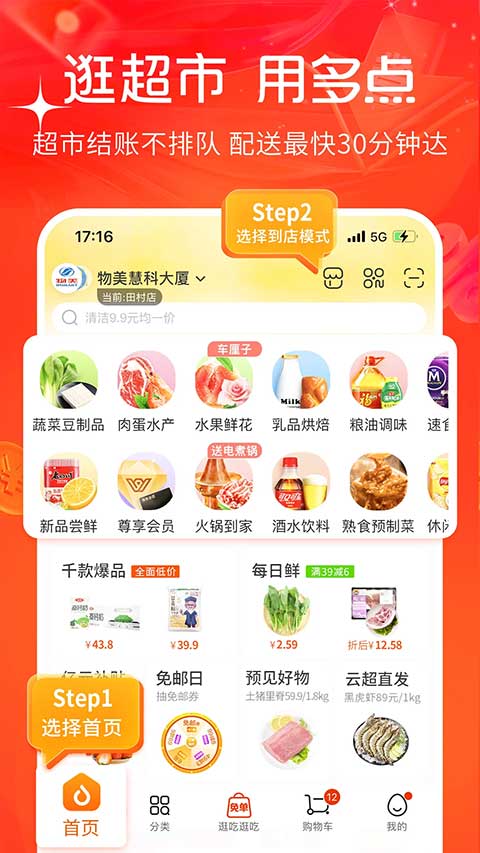 多点苹果版v6.7.8(2)