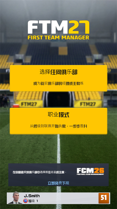一线队足球经理2027v1.0.0(3)