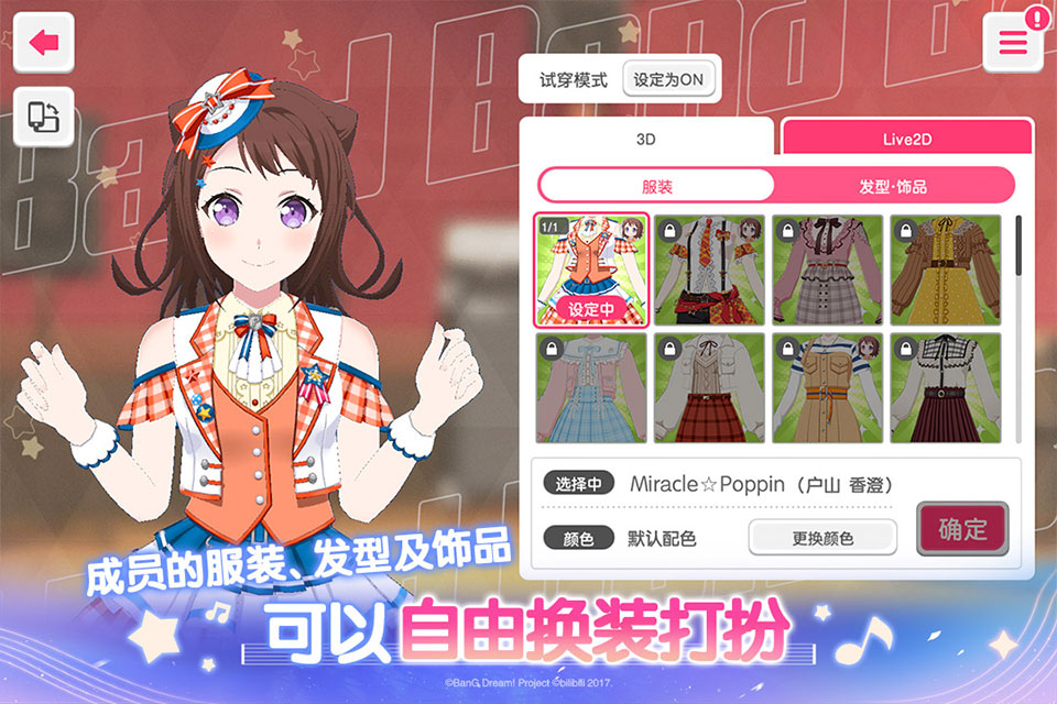 bang dream苹果手机版v9.3.5(3)