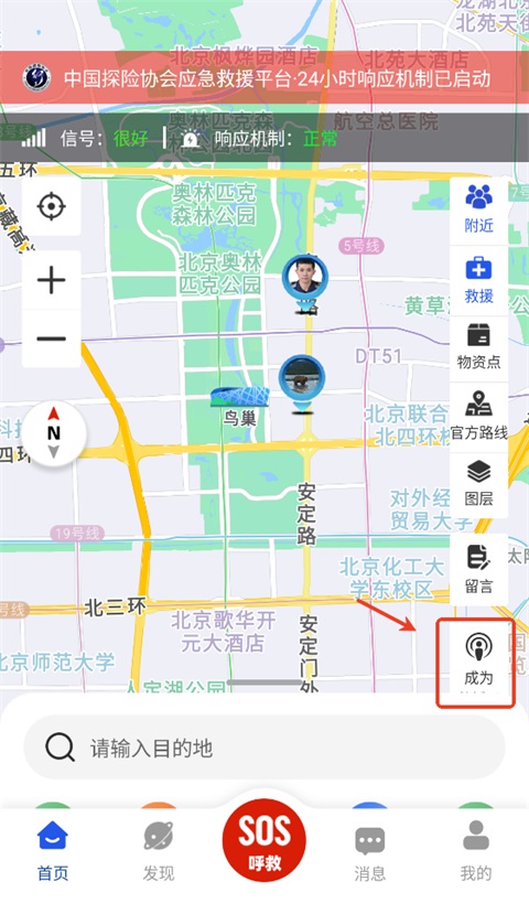 中国户外预警救援互助平台app