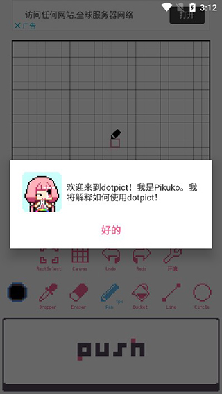 dotpict苹果版