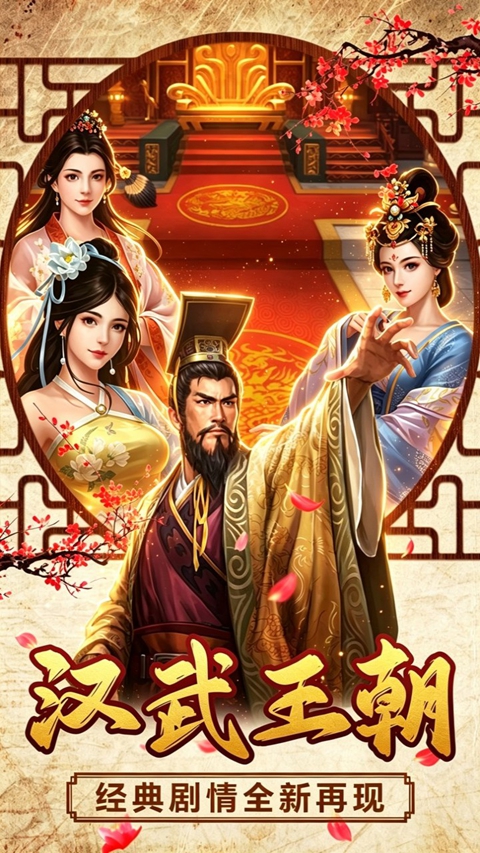 汉武王朝3.5折版v1.0(2)