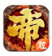 帝王霸业
