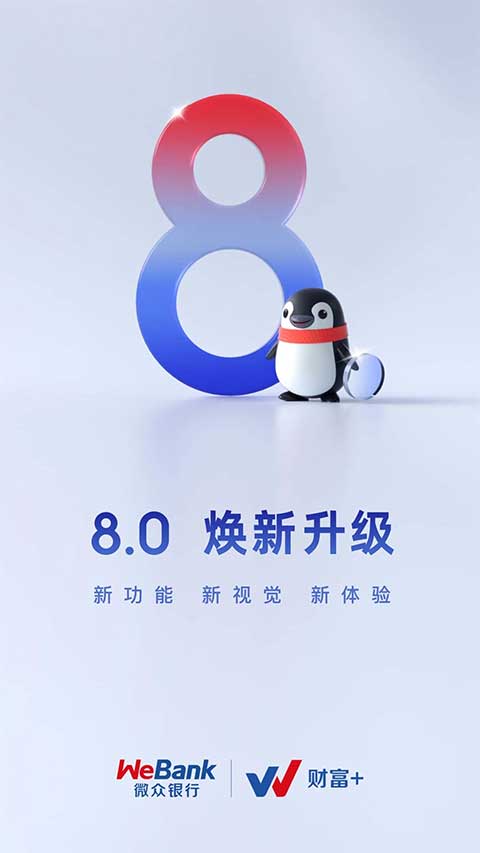 微众银行苹果版(1)