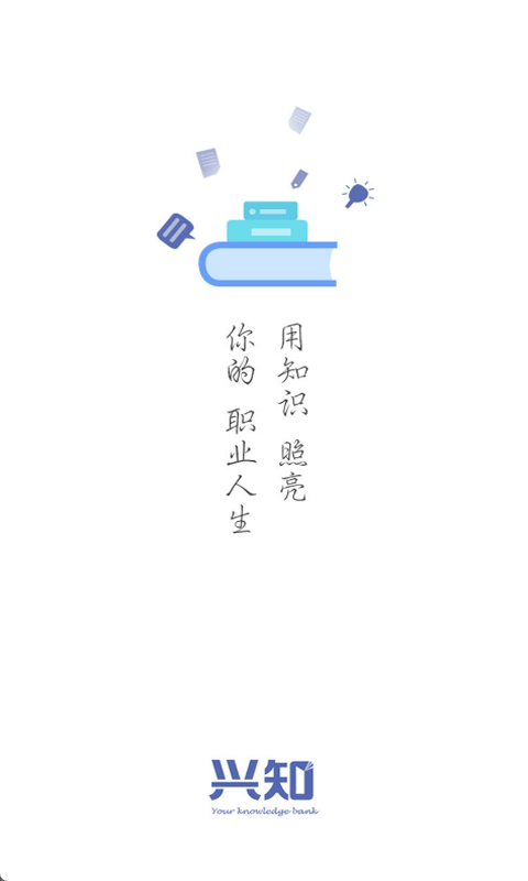 兴知appv1.9.44(1)