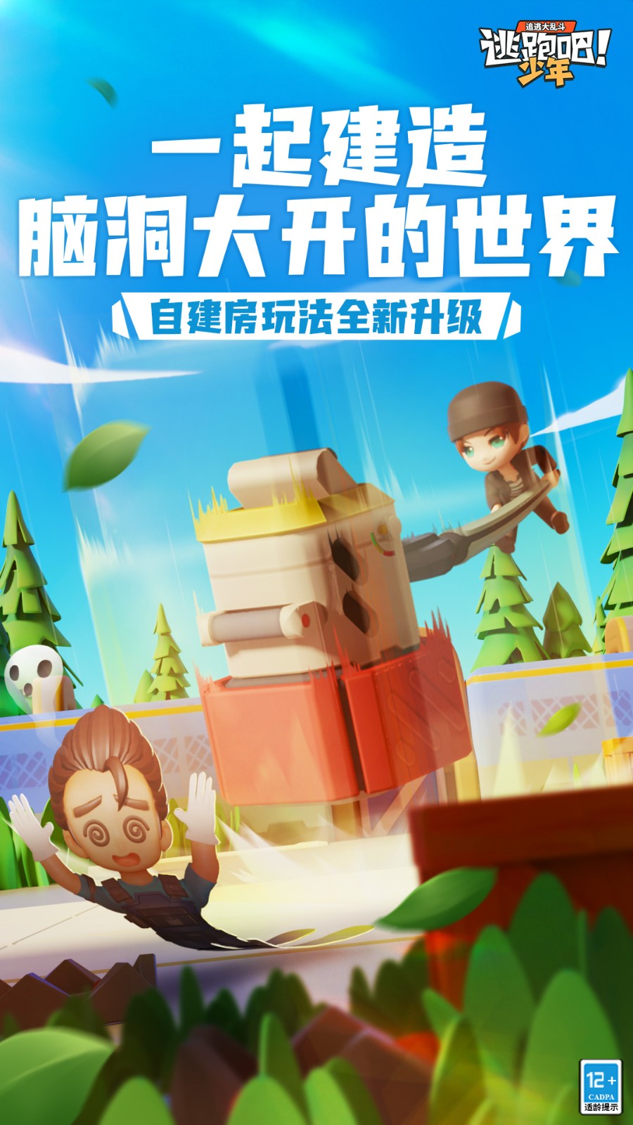 逃跑吧少年v8.36.0(2)