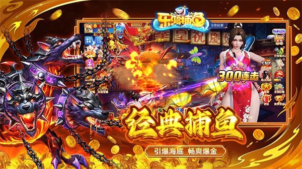 乐鸿捕鱼经典版v10.3.48.0.0(1)