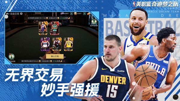 美职篮奇迹梦之队v1.0.11(3)