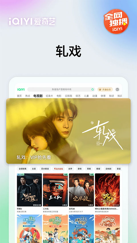 爱奇艺ipad版本v17.1.7(1)