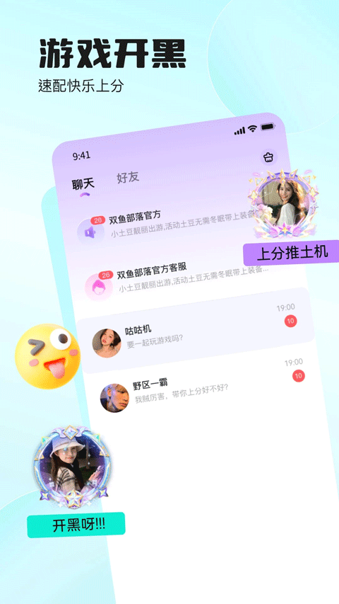 双鱼部落appv2.37.1(4)