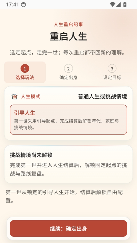 重启人生