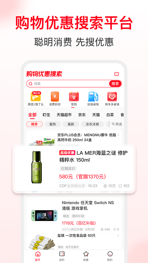 省钱快报app苹果版v3.00.50(3)