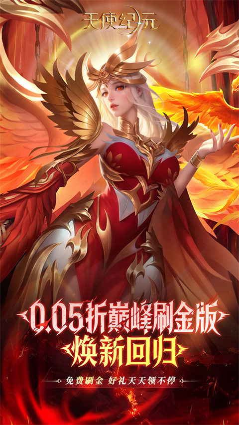 天使纪元0.05折版v1.0(1)