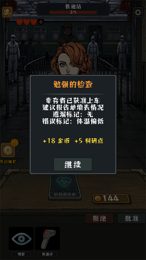 我在末日开火车官方版