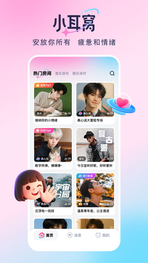 小耳窝appv2.22.0(1)
