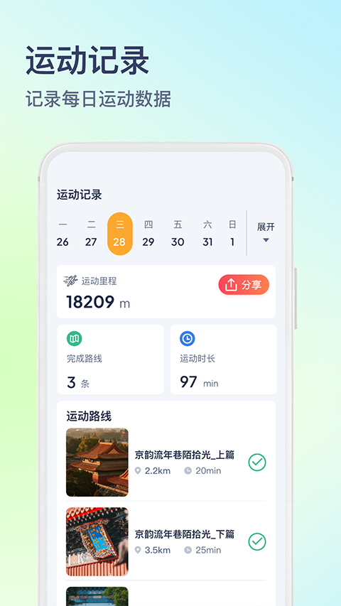 木卫六跑步机appv4.2.2(2)