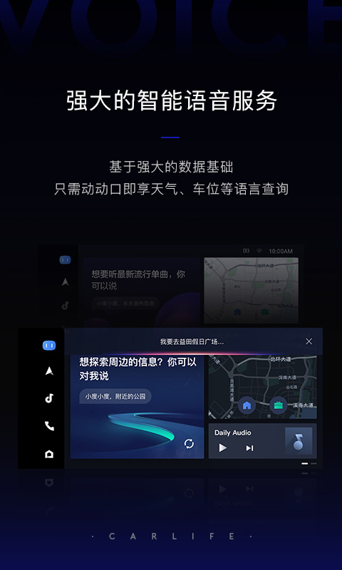 百度CarLife+苹果版v8.8.1(2)