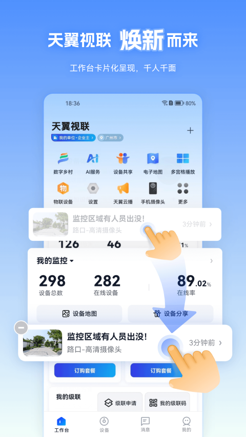 天翼视联ios版v4.0.3(4)