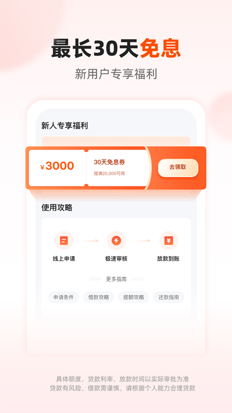 我来数科贷款appv7.7.1(3)
