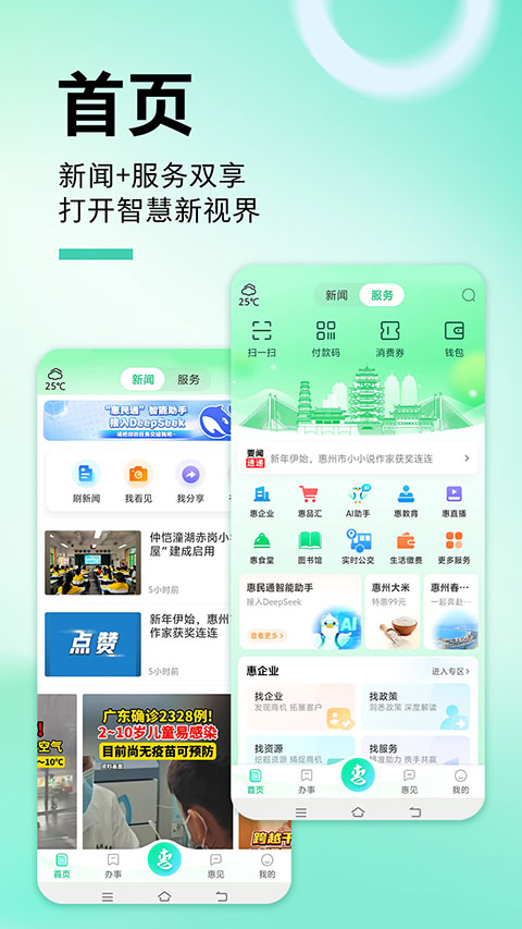 惠州惠民通app(2)