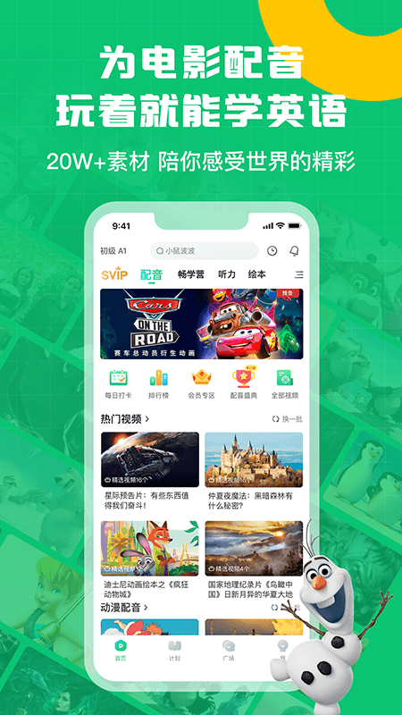 英语趣配音ios版v8.3.71(2)