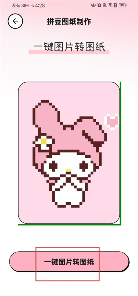 拼豆喵App