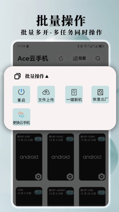 Ace云手机Appv1.6.48(2)