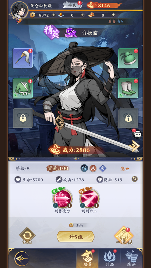 剑之勇者